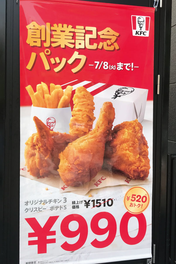 kfc創業記念パック