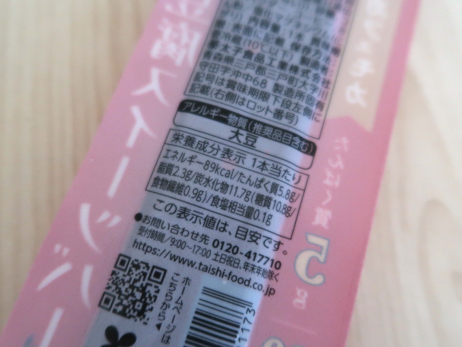 カロリー栄養成分表示