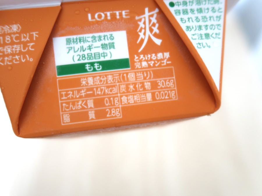 マンゴー爽の栄養成分カロリー