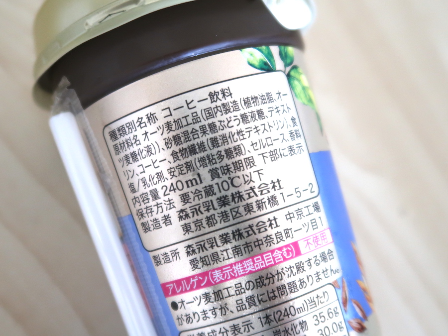 オーツラテ原材料