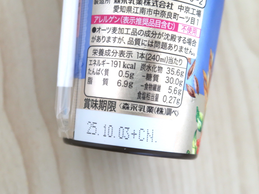オーツラテ栄養成分表示