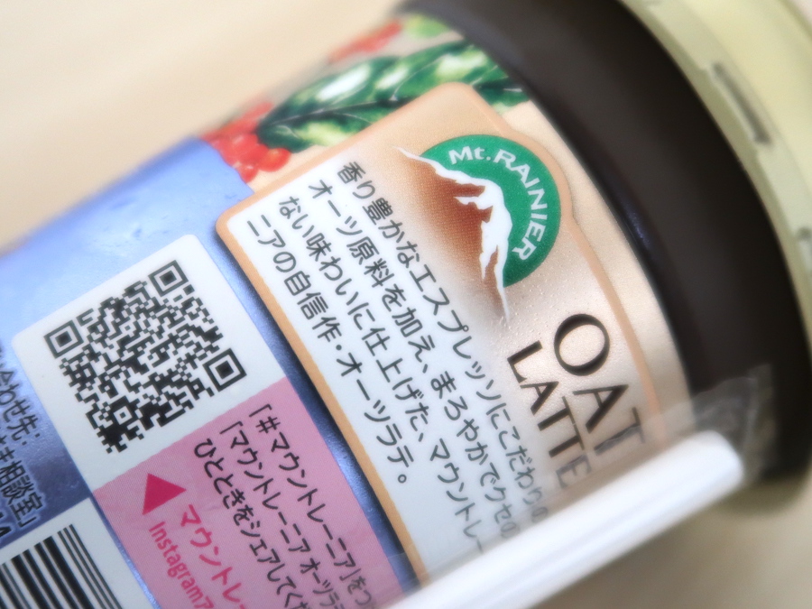 オーツ原料を加えまろやかな味わい