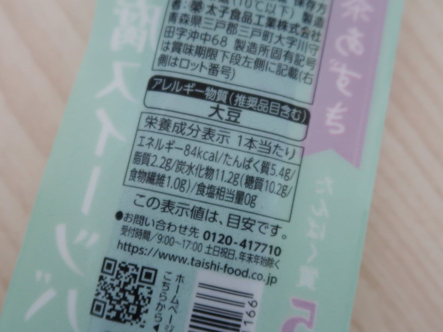 抹茶あずきmotTOFUのカロリー栄養成分